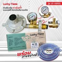 ราคา Lucky Flame หัวปรับแก๊สเซฟตี้แรงดันต่ำ มีมาตรวัดความดัน รุ่น LS-325SG พร้อมสายเลือกขนาดได้ และ ตัวรัดสาย (1894831011)