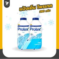 ราคา (แพ็คคู่) แป้งเย็น PROTEX โพรเทคส์ 280 กรัม สูตรเฟรช เติมความเย็นสดชื่น (47758749011)