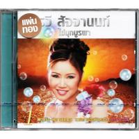 ราคา GMM GRAMMY CD อรวี สัจจานนท์ ไข่มุกบูรพา ชุดที่ 1 (Gold Disc | แผ่นทอง) (19593068354)