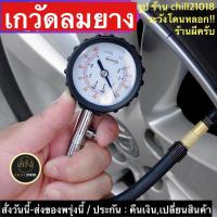 ราคา (ch1260x)เกวัดลมยาง , มาตรวัดลมยางรถนต์ , Inflator Meter Car รัต (14639791597)