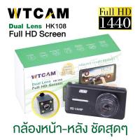 ราคา กล้องติดรถยนต์ 2กล้องหน้าหลัง กลางคืนคมชัด รุ่น HK108 จอทรัชสกรีน 4.5 นิ้ว 1440P (15083930000)