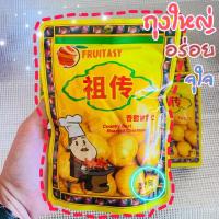 ราคา เกาลัดอบ ขนาด 150 กรัม ห่อใหญ่ จุใจ อร่อย มี อย.รับรอง (9910966101)