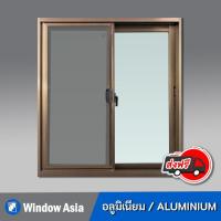 ราคา Window Asia หน้าต่างบานเลื่อนอลูมิเนียมสีชา (พร้อมมุ้ง) หน้าต่างบานเลื่อน หน้าต่างสำเร็จรูป (8012643060)