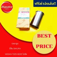ราคา ปลอกสูบ NISSAN TD25-BD25 ไม่ขัด ยี่ห้อ SAKURA ญี่ปุ่นแท้ ขายเป็นชุดๆละ4ลูก (3862677041)