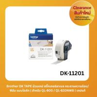 ราคา [สินค้า Clearance] Brother DK TAPE ม้วนเทป สติ๊กเกอร์ลาเบล กระดาษความร้อน/ฟิล์ม แบบไดคัท | สำหรับ QL-800 / QL-820NWB (41979429971)