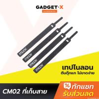 ราคา [ส่งด่วน] Moov CM02 ที่รัดสายชาร์จ ที่เก็บสายชาร์จ 130 มม. สายรัดตีนตุ๊กแก ที่เก็บสายไฟ ตีนตุ๊กแก (22580367318)