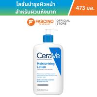 ราคา CeraVe Moisturising Lotion เซราวี มอยเจอร์ไรซิ่ง โลชั่นบำรุงสำหรับผิวแห้ง-แห้งมาก (473 มล.) (54009620961)