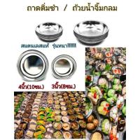 ราคา (1แพ็คมี12ใบ)จานติ่มซำ ถาดใส่ติ่มซำ ถาดสแตนเลสแท้ ถาดติ่มซำ 8-10ซม. (18324765301)