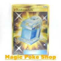 ราคา ยาฟื้นพลังกายเต็มถัง (UR) ไอเท็ม ชุด ปลุกตำนาน การ์ดโปเกมอน (Pokemon Trading Card Game) ภาษาไทย (6773353598)