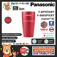 ราคา พร้อมส่ง ⭐ Panasonic เครื่องสร้างอนุภาค nanoe™X และ ฟอกอากาศ แก้วฟอกอากาศ รุ่น F-GPT01ART (Red-สีแดง) ยับยั้งCOVID-19 (9417495218)