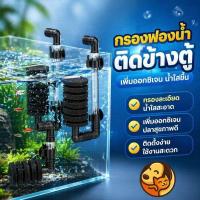 ราคา กรองฟองน้ำ ตู้ปลา กรองแขวน กรองน้ำ เพิ่มออกซิเจน น้ำใส ปลอดภัยปลา กุ้ง ใช้กับปั๊มลม ตู้กุ้ง (53161556556)