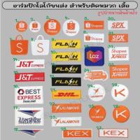 ราคา อาร์มปักโลโก้ขนส่ง Flash J&T KEX ไปรษณีย์ Best ลาซาด้า ช็อปปี้ สำหรับตกแต่งเสื้อ หมวก (16113188920)
