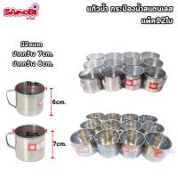 ราคา ยกโหล12ใบ*แก้วน้ำสแตนเลส แก้วน้ำมีหูจับ กระป๋องน้ำสแตนเลสขนาด8ซม. ขนาด7ซม. (40556333952)