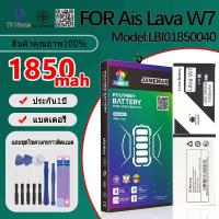 ราคา แบตเตอรี่ Battery FOR Ais Lava W7 model LBI01850040 แบต ใช้ได้กับ Ais Lava W7 มีประกัน 6 เดือน (25717873939)