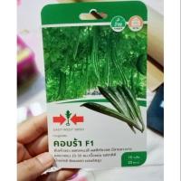 ราคา เมล็ดพันธุ์บวบงู คอบร้า ตราศรแดง จำนวน 10 เมล็ด (ซอง) (5432563380)