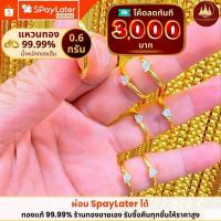 ราคา ทองคำแท้ ผ่อนspaylaterได้แหวนทอง 0.6กรัม แท้ 99.99% น้ำหนักทองเต็ม มีใบประกันให้ (47061442938)