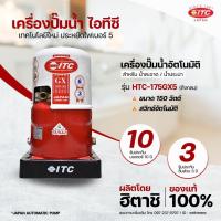 ราคา ปั๊มน้ำ ITC (ไอทีซี) รุ่น HTC-175 GX5 ปั๊มน้ำอัตโนมัติ 150 วัตต์ แบบถังกลม รับประกันมอเตอร์ 10 ปี (22163631100)