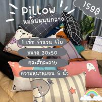 ราคา Suraphon : Comfort Pillow หมอนหนุน ขนาดกลาง 30 * 50 cm เซ็ท 4 ใบ (19776626549)