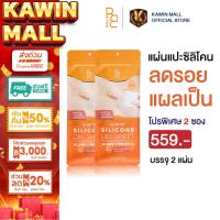 ราคา แผ่นแปะซิลิโคน Be Better Snall gel ลดรอยแผลเป็น ลดรอยนูน แผลคีลอยด์ แผลผ่าตัด คีลอยด์สิว (1ซอง บรรจุ2แผ่น) (26829325448)