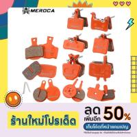 ราคา ผ้าเบรคดิส MEROCA ผ้าเบรคจักรยาน อะไหล่จักรยาน (21732962300)