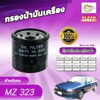ราคา (ยกแพ็ค 10 ลูก) ไส้กรองน้ำมันเครื่อง USEFOR/KLEAN MAZDA 323, 626, MAZDA 2, MAZDA3 (B6Y1-14-302) (40723196869)