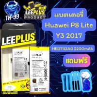 ราคา แบตเตอรี่ Huawei P8Lite / Y3 2017 / Y3 2018 HB3742A0 (2200mAh) แท้LEEPLUS รับประกันสินค้า 1ปี (20617323767)