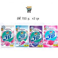 ราคา (แพ็ค3ถุง) แอทแทค อีซี่ ผงซักฟอก สูตรมาตรฐาน ขนาด 700 - 800 กรัม (54910320475)