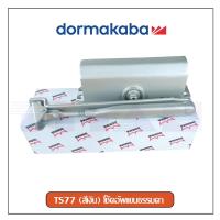 ราคา โช๊คอัพแขนธรรมดา Dorma รุ่น TS77 (สีเงิน) (19966317397)