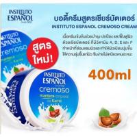 ราคา ❤️ไม่แท้คืนเงิน❤️ Instituto Espanol Cremoso Cream 400ml บอดี้ครีมสูตรเชียร์บัตเตอร์ (7596535799)