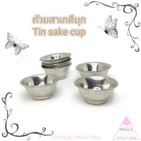ราคา ถ้วยสาเกดีบุก ถ้วยสาเกญี่ปุ่น ถ้ายสาเกสไตล์ญี่ปุ่น ถ้วยชาญี่ปุ่น สินค้าโกดังญี่ปุ่น (45304686678)