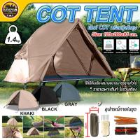 ราคา เต็นท์ COT CLS พร้อมมุ้งกันยุง Size: 120x200x95cm. ใช้ได้กับเตียงสนามขนาดมาตรฐานทั่วไป *ราคาเฉพาะเต็นท์ ไม่รวมเตียง (25838409068)