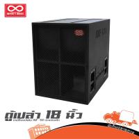 ราคา ตู้ลำโพงเปล่า 18 นิ้ว เทอร์โบแปรผัน INF 181 ตะแกรงฉีก ตู้เปล่า Speaker Cabinet INF181 INF-181 Hippo Audio (27625910436)
