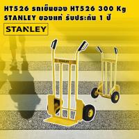 ราคา รถเข็นของ STANLEY (HT526) 300kg. (16712324980)
