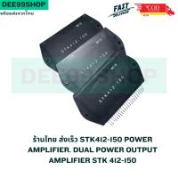 ราคา ร้านไทย ส่งเร็ว STK412-150 Power amplifier. Dual power output amplifier STK 412-150 (56457245488)