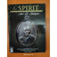 ราคา หนังสือ spirit ฉบับสะสมเล่มที่ 53 ภาพสี 195 หน้า ปกเหรียญหลวงพ่อแดง วัดเขาบันไดอิฐ เนื้อเงิน (26070501597)