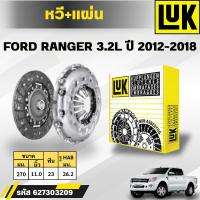 ราคา LUK หวี+แผ่น FORD RANGER 3.2L ปี 2012-2018 (ราคาต่อชิ้น) (24882854889)
