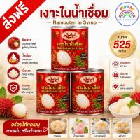 ราคา ส่งฟรี เงาะกระป๋อง AAA+ เงาะกระป๋องตรา AAA จำนวน 3 กระป๋อง (29303631865)