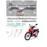 ราคา [รถจักรยานยนต์[ของแท้]ปลอกแกนโช๊คหน้าด้านขวา/กระบอกโช้คอัพหน้าขวา WAVE 110iรุ่นดิสเบรคหน้า แท้ศูนย์ (51420-KWW-651) (43801945283)