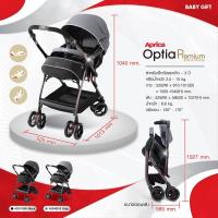 ราคา (ถูกที่สุด) รถเข็นเด็กตัวท๊อป ยี่ห้อ Aprica Optia Premium สีดำ (16048627079)