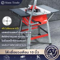 ราคา โต๊ะเลื่อยวงเดือน 10 นิ้ว 1800W โต๊ะเลื่อยองศา Table Saw ปรับองศาได้ พร้อม ใบเลื่อยวงเดือน และ อุปกรณ์ ครบชุด (23532411564)