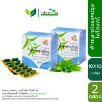ราคา Set คู่ Phyto Care ฟ้าทะลายโจรแคปซูล 350 mg. ไฟโตแคร์ GPO ฟ้าทะลายโจรองค์การเภสัชกรรม 100 แคปซูล/กล่อง (19180661374)