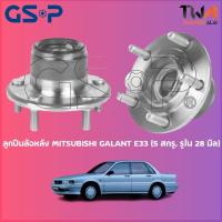 ราคา GSP ลูกปืนล้อหลัง ดุมล้อหลัง MITSUBISHI GALANT E33 (5 สกรู, รูใน 28 มิล) (1ชิ้น) / 9233001 (14478416618)