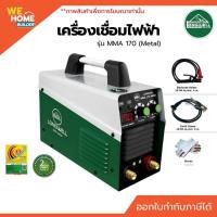 ราคา LONGWELL เครื่องเชื่อมไฟฟ้า รุ่น MMA 170 Metal 220V. | ตู้เชื่อมระบบอินเวอร์เตอร์ (12902149966)