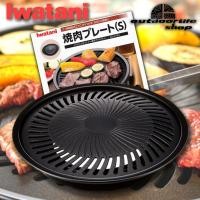 ราคา IWATANI YAKINIKU PLATE SMALL เตาปิ้งย่าง (19289312995)