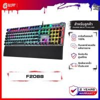 ราคา AULA KEYBOARD F2088 WIRED MECHANICAL GAMING KEYBOARD BLUE SWITCH คีย์บอร์ดเกมมิ่ง ตั้งค่าปุ่ม มาโคร (47200292602)