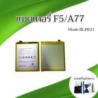 ราคา Battery op F5/A77 แบตเตอรี่โทรศัพท์ f5/a77 อะไหล่มือถือ แบตF5/A77 แถมฟรีชุดไขควง สินค้าพร้อมส่ง (25813490398)