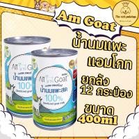ราคา (ยกลัง 12 กระป๋อง) Am Goat น้ำนมแพะแอมโกท ลูกสุนัข/แมว 400ml (25460999484)
