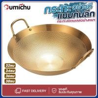 ราคา OMC ทองเหลือง กระทะทองเหลือง สองหู ทำขนมไทย บัวลอย เนื้อเปื่อย หมูตุ๋น ขาหมู เทมปุระ เฟรนช์ฟรายส์ (24205110223)