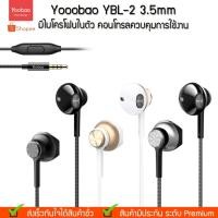 ราคา Yoobao YBL-2 หูฟังอินเอียร์ Stereo Half-In-Ear Earphone ขนาด 1.2m รองรับ AUX 3.5 mm (9926120975)