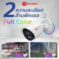 ราคา กล้องวงจรปิด CCTV NIGNT COLOR รุ่น HA-324B20L ให้ภาพสีกลางวัน/กลางคืน Full HD 2MP 1080P Camara 4 in 1 (7447702765)